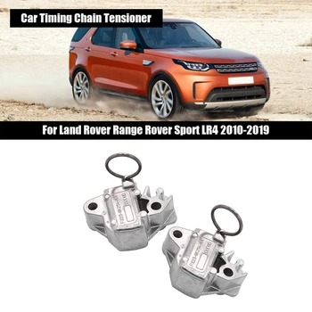 2X устройството за обтягане на веригата времето колан, Подходящ за Land Rover Range Rover Sport LR4 2010-2019 LR051008 LR095472