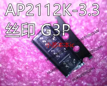 Нов оригинален AP2112K-3.3 AP2112K-3.3TRG1 SOT23-5 с принтом G3P