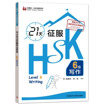 Нова книга за проверка на знанията на китайски език 