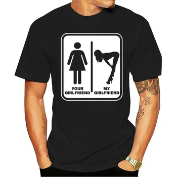 Тениска YOUR GIRLFRIEND vs си ПРИЯТЕЛКА стриптизьорка - s памучен забавна тениска